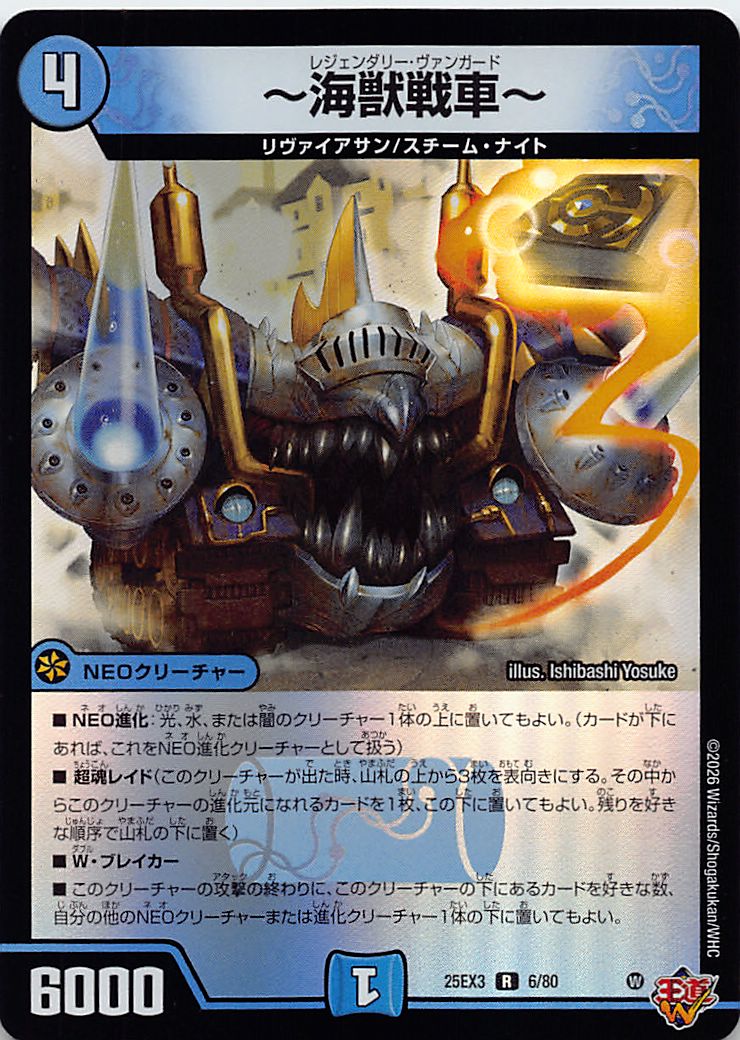 《R》 （6/80） 《～海獣戦車～》