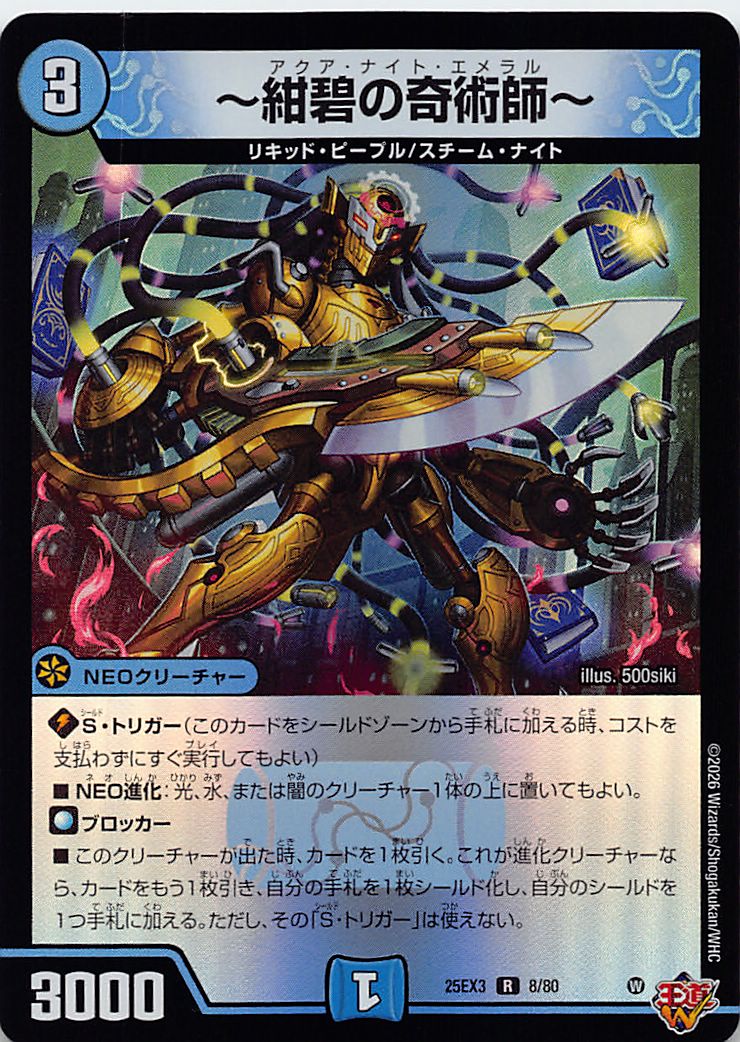 《R》 （8/80） 《～紺碧の奇術師～》