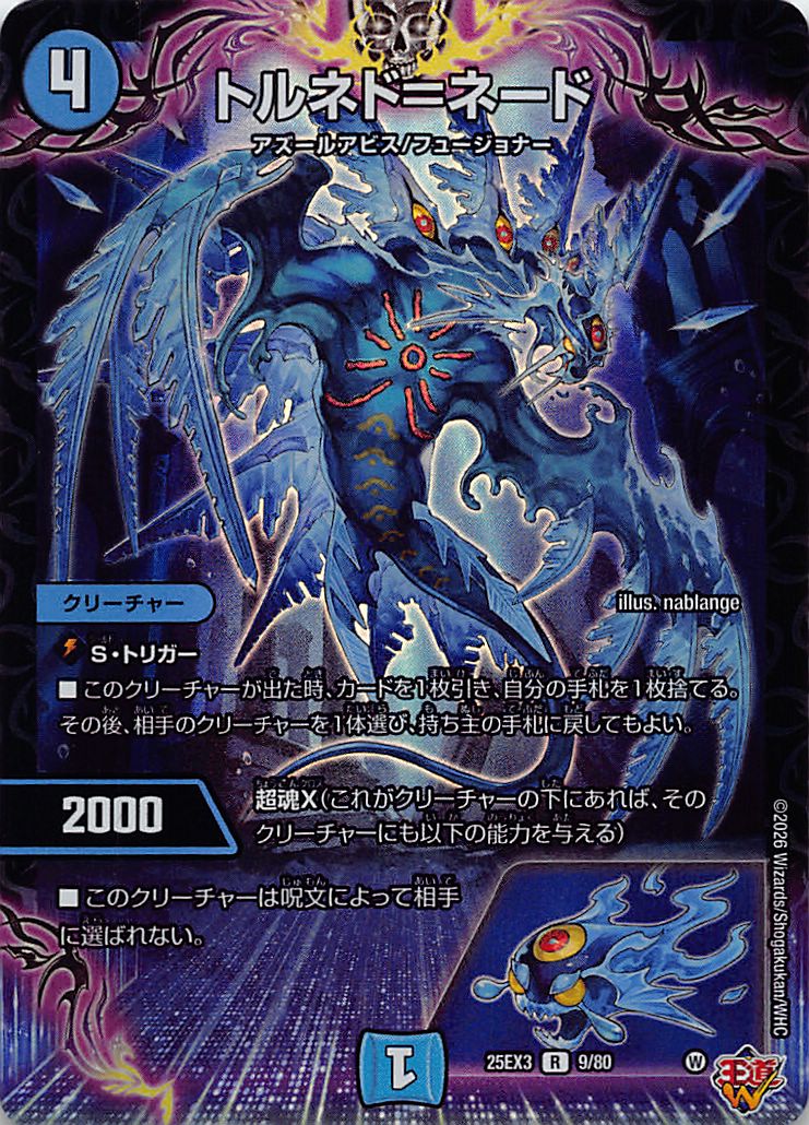 《R》 （9/80） 《トルネド＝ネード》