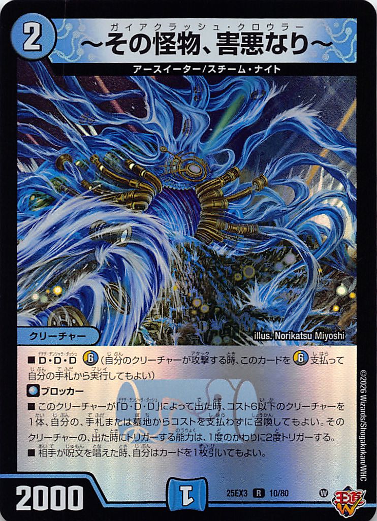 《R》 （10/80） 《～その怪物、害悪なり～》