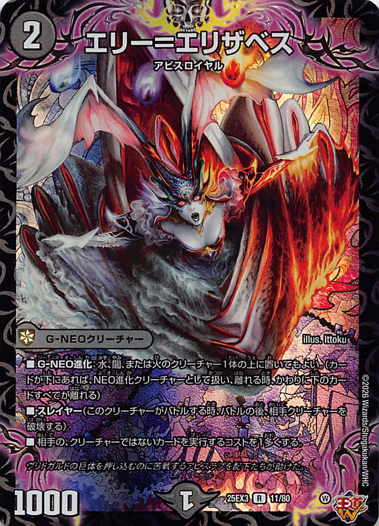 《R》 （11/80） 《エリー＝エリザベス》