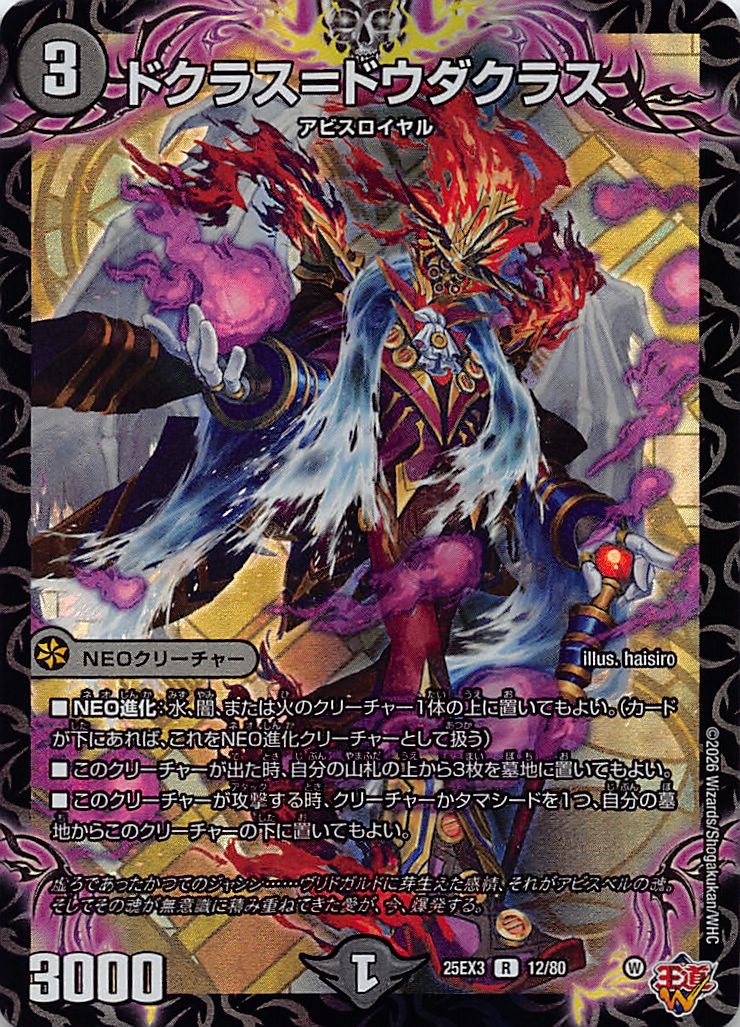 《R》 （12/80） 《ドクラス＝ドウダクラス》