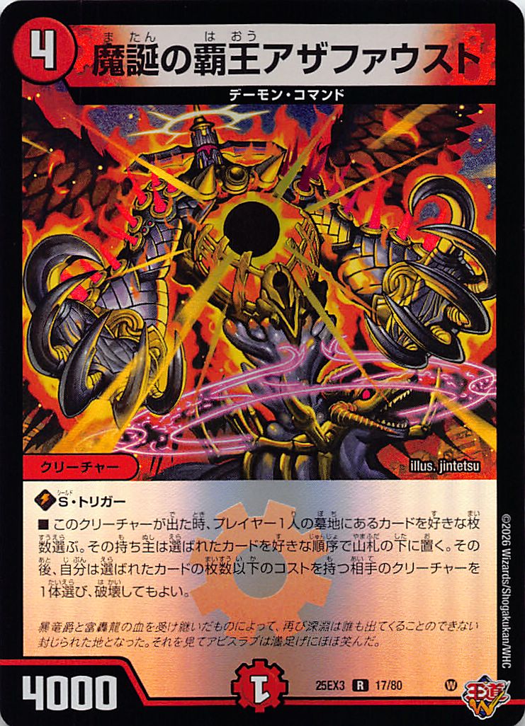 《R》 （17/80） 《魔誕の覇王アザファウスト》