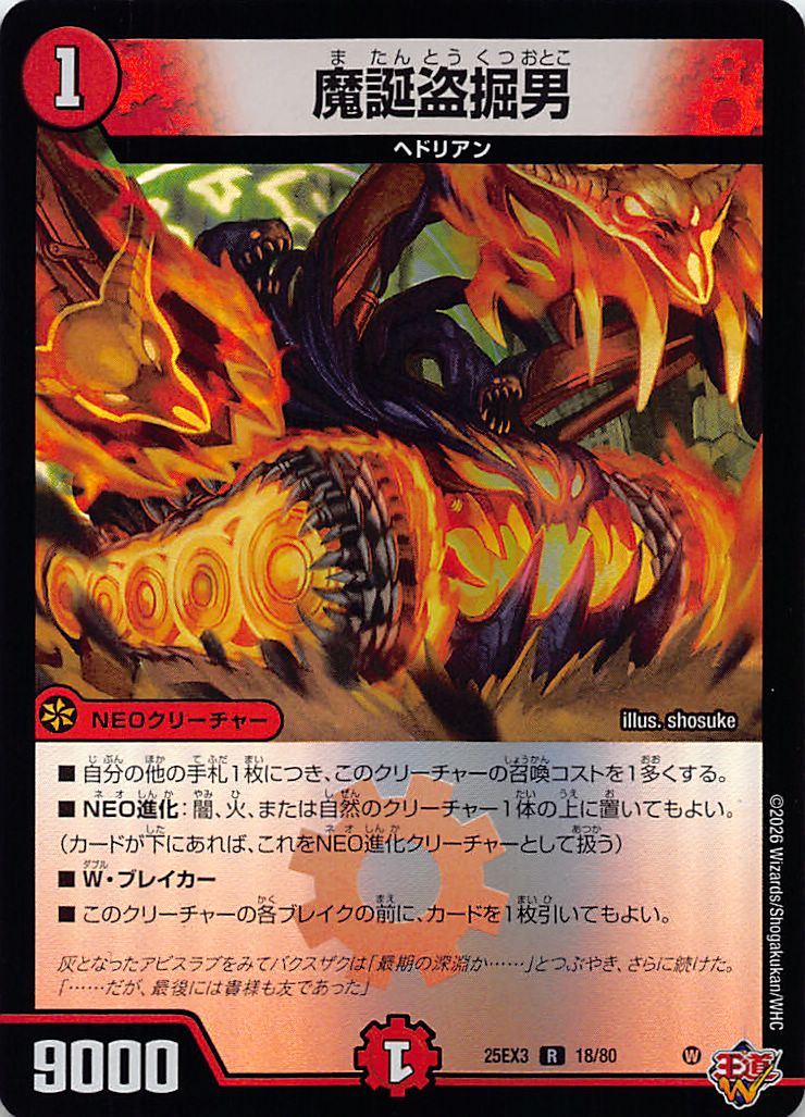 《R》 （18/80） 《魔誕盗掘男》