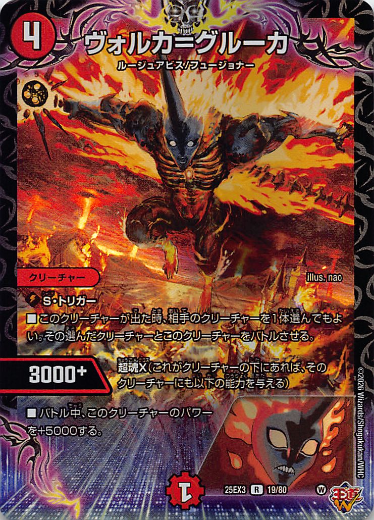 《R》 （19/80） 《ヴォルカ＝グルーカ》