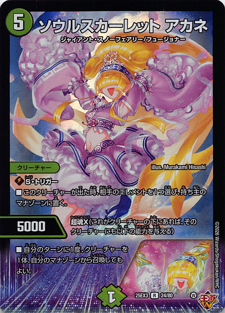 《R》 （24/80） 《ソウルスカーレット アカネ》