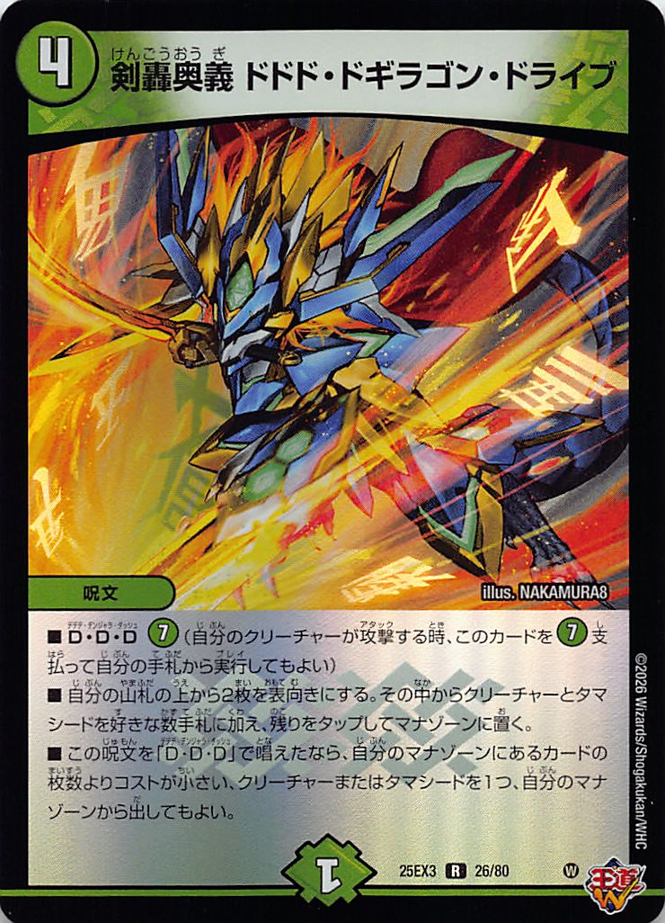 《R》 （26/80） 《剣轟奥義 ドドド・ドギラゴン・ドライブ》