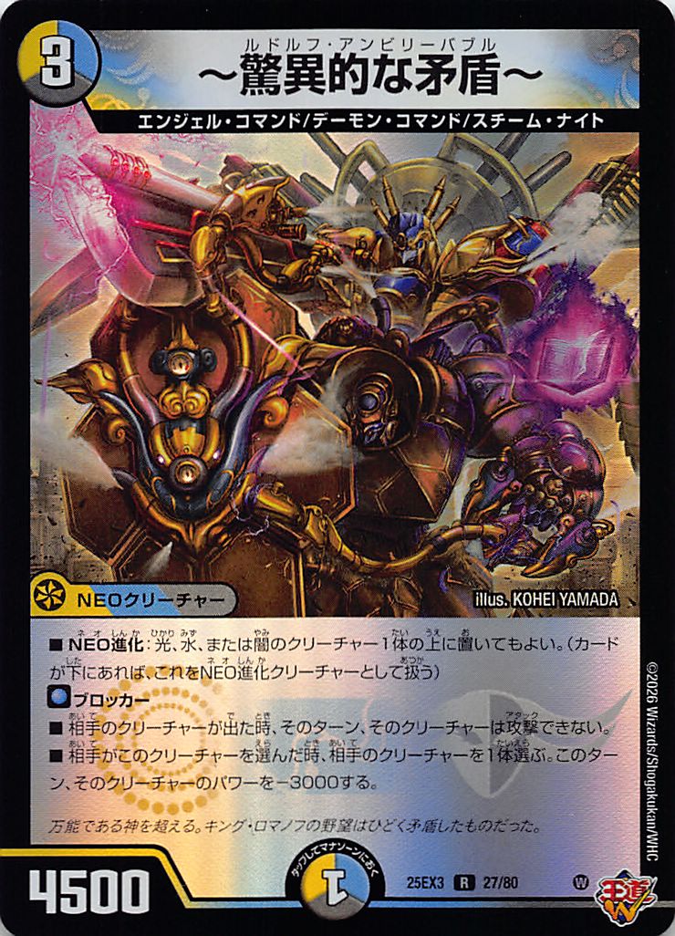 《R》 （27/80） 《～驚異的な矛盾～》