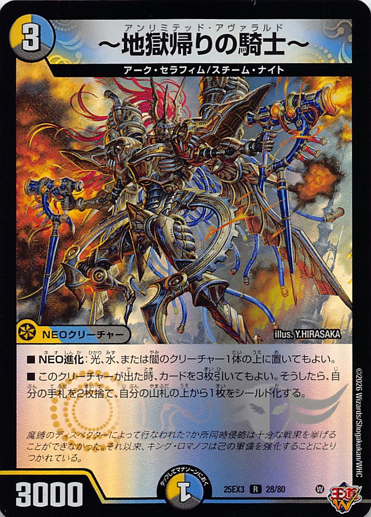 《R》 （28/80） 《～地獄帰りの騎士～》