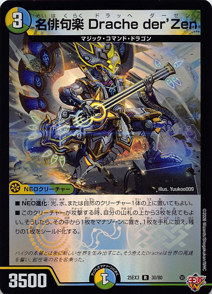 《R》 （30/80） 《名俳句楽 Drache der'Zen》