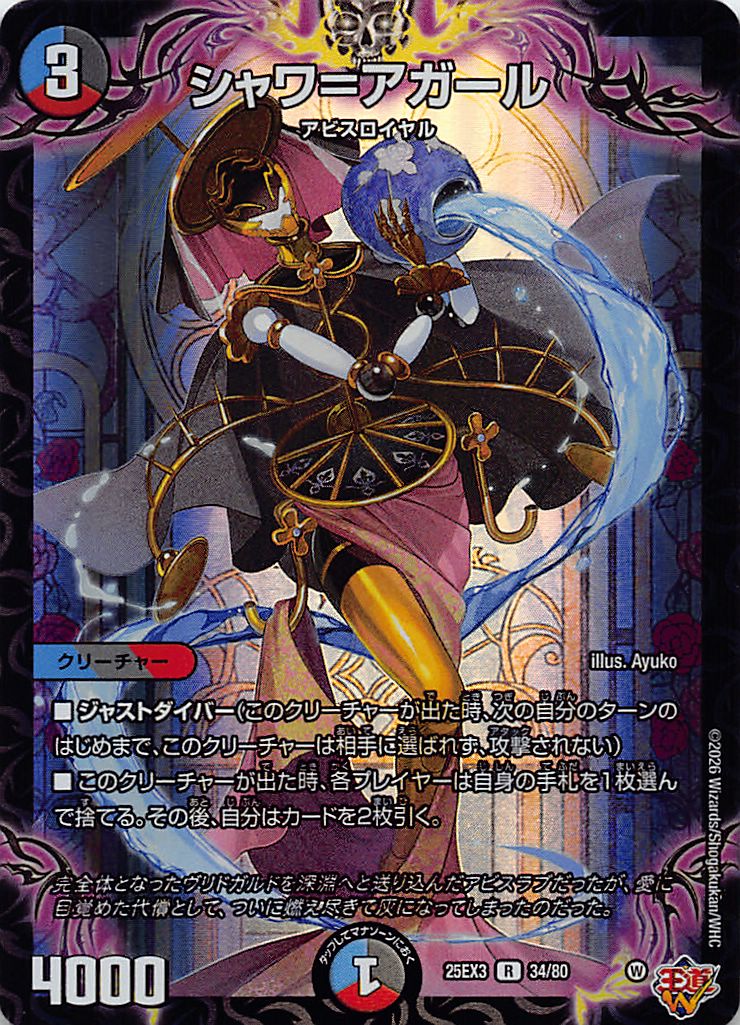 《R》 （34/80） 《シャワ＝アガール》