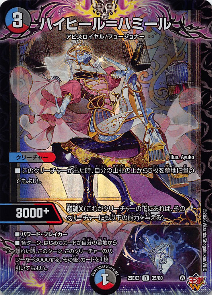 《R》 （35/80） 《ハイヒール＝ハミール》