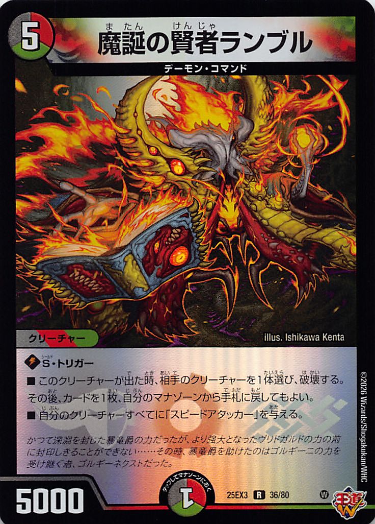 《R》 （36/80） 《魔誕の賢者ランブル》