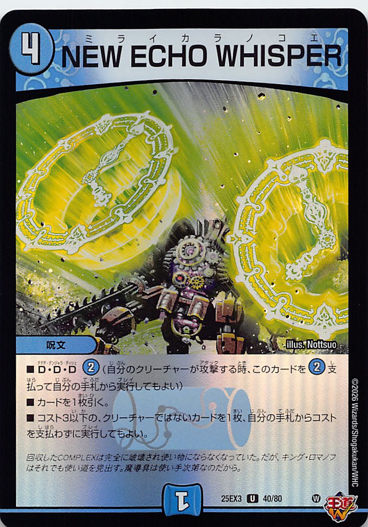 【U】 （40/80） 《NEW ECHO WHISPER》