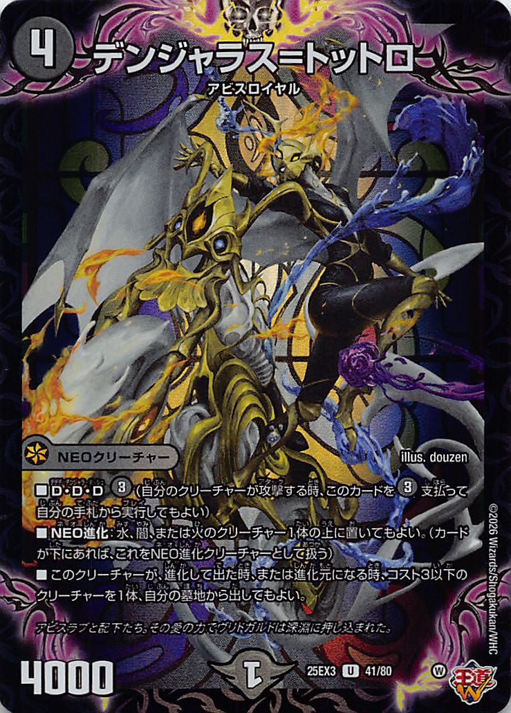 【U】 （41/80） 《デンジャラス＝トットロ》