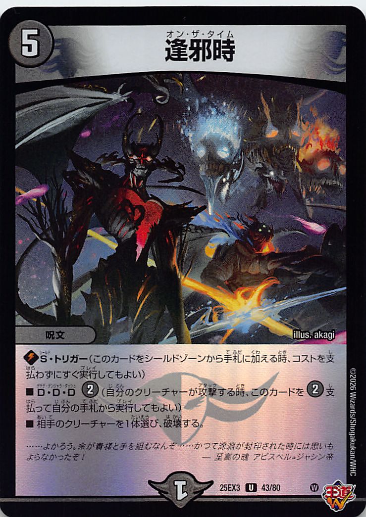 【U】 （43/80） 《逢邪時》