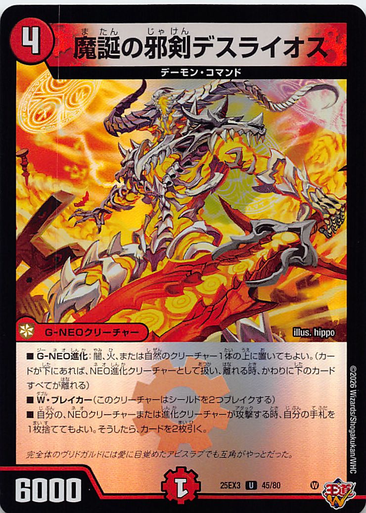 【U】 （45/80） 《魔誕の邪剣デスライオス》