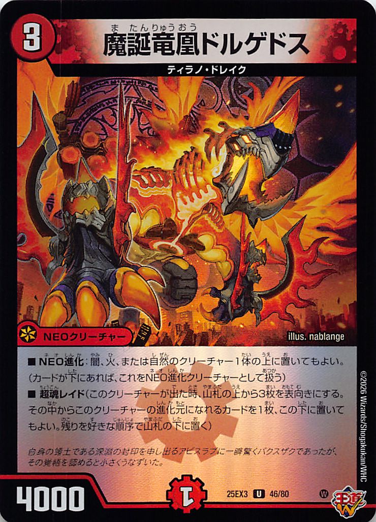 【U】 （46/80） 《魔誕竜凰ドルゲドス》