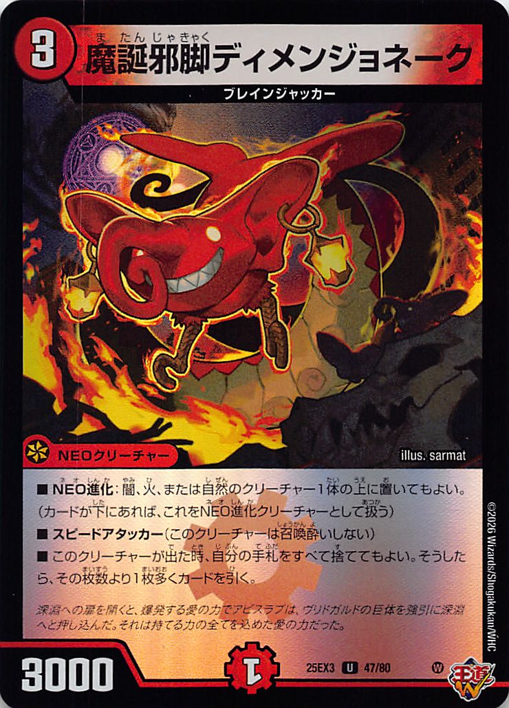 【U】 （47/80） 《魔誕邪脚ディメンジョネーク》