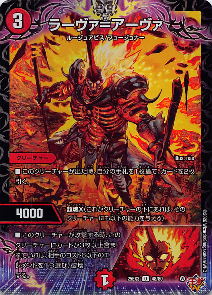 【U】 （48/80） 《ラーヴァ＝アーヴァ》