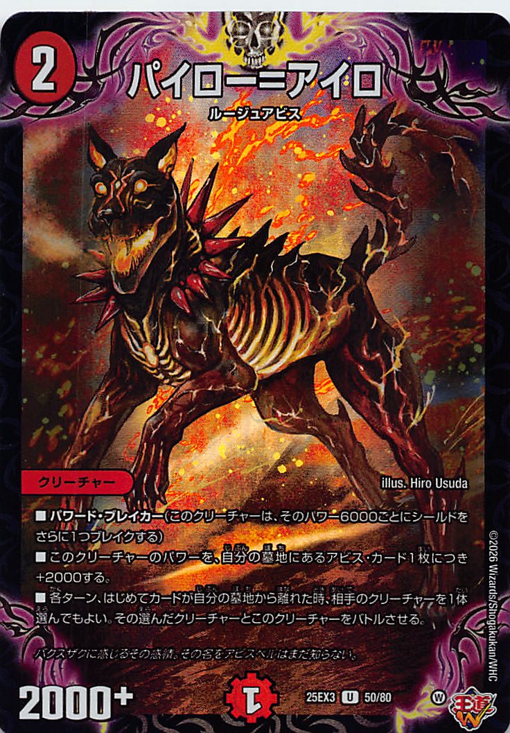 【U】 （50/80） 《パイロー＝アイロ》