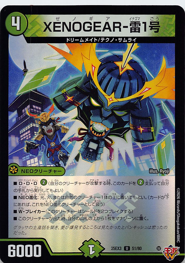 【U】 （51/80） 《XENOGEAR-雷1号》