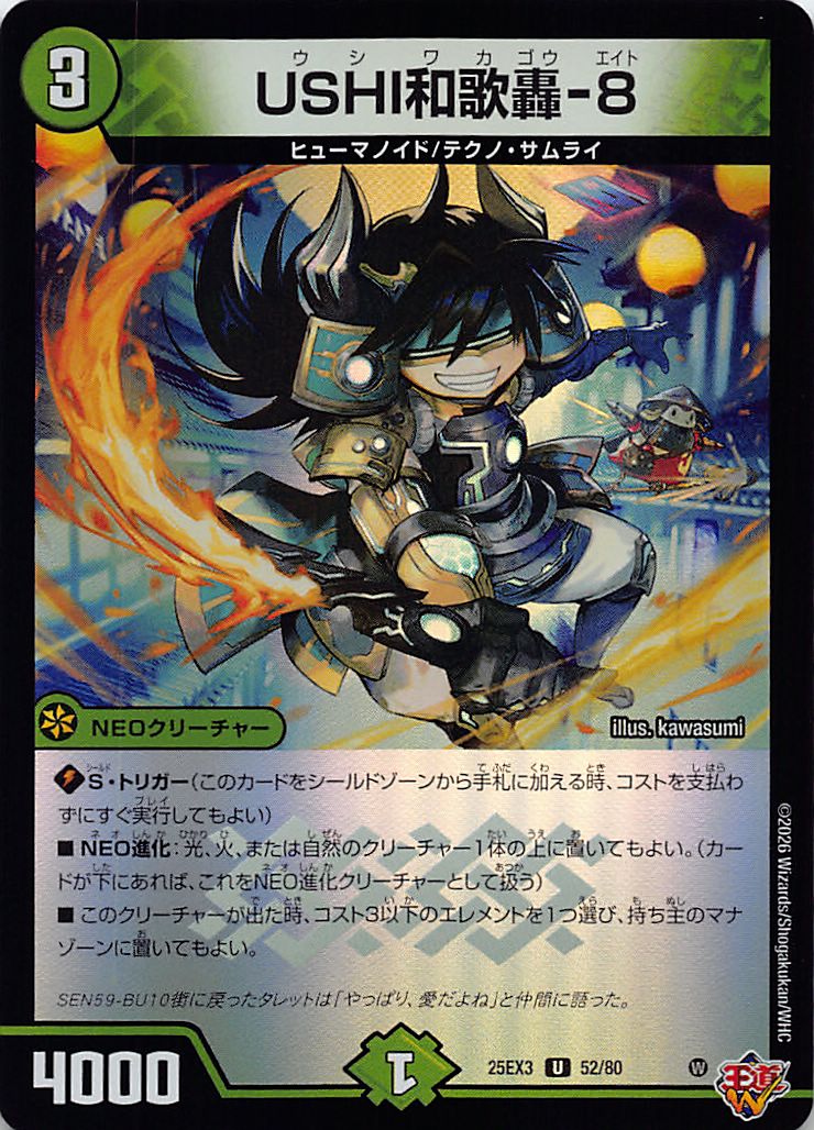 【U】 （52/80） 《USHI和歌轟-8》