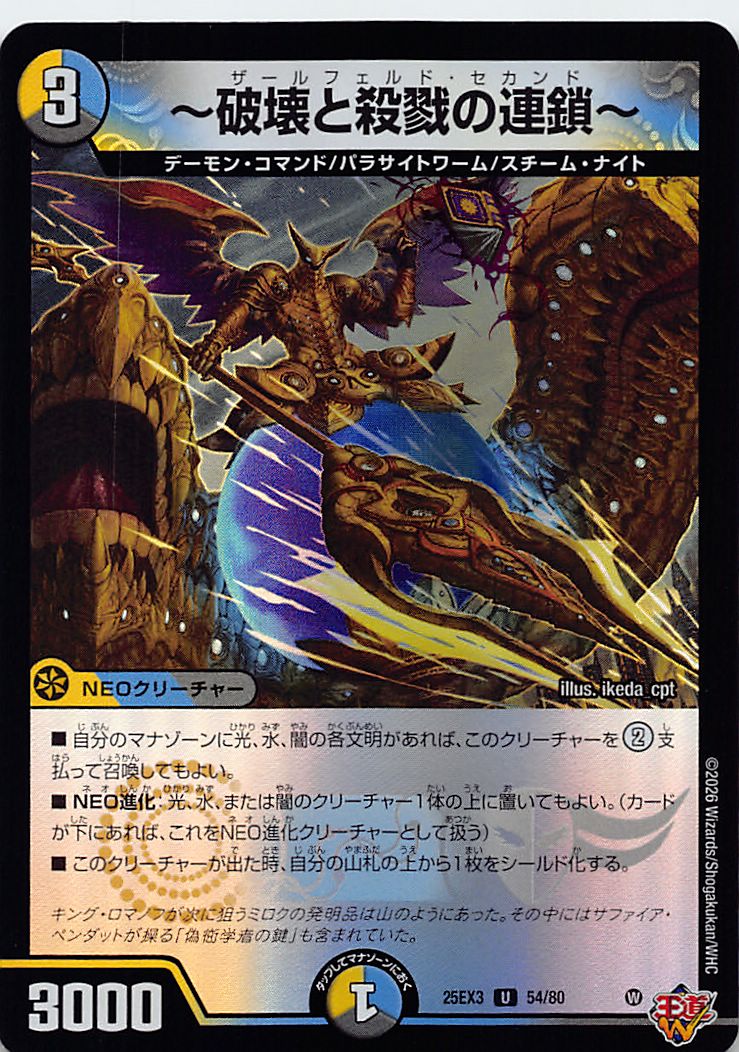 【U】 （54/80） 《～破壊と殺戮の連鎖～》