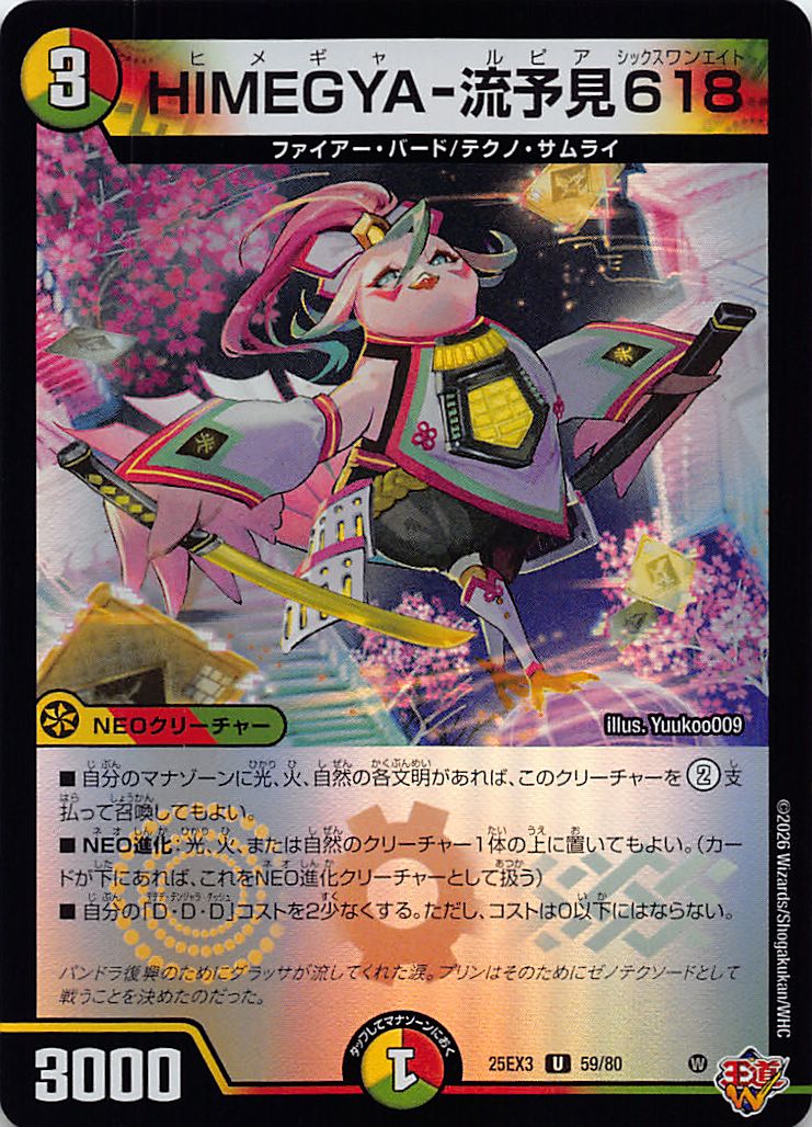 【U】 （59/80） 《HIMEGYA-流予見618》