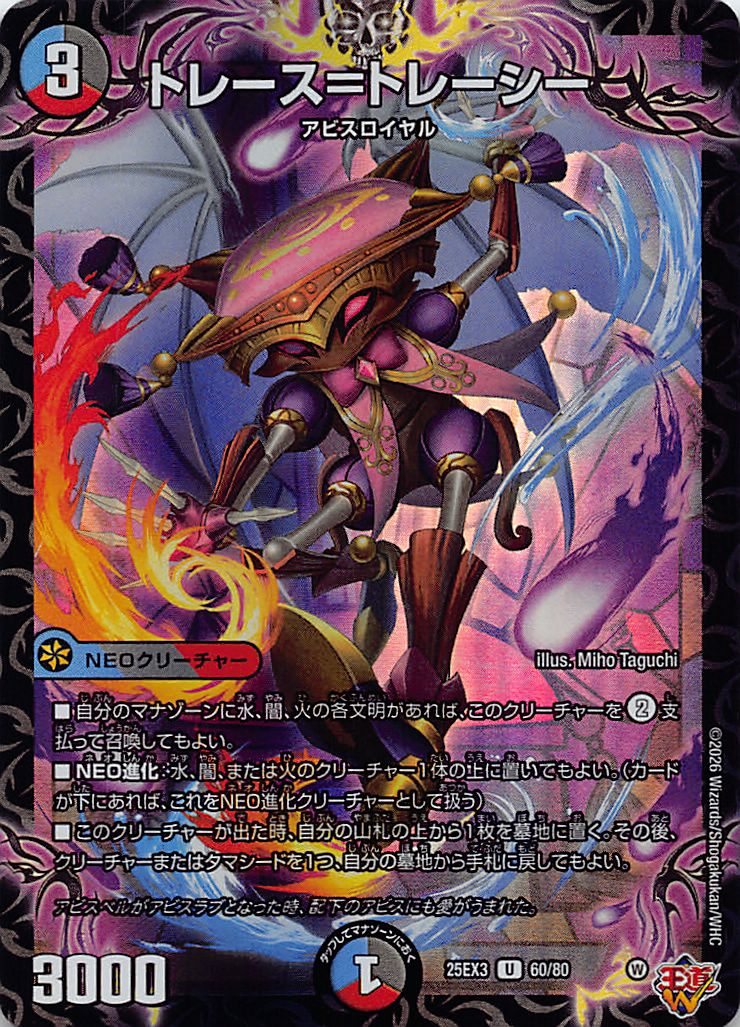 【U】 （60/80） 《トレース＝トレーシー》