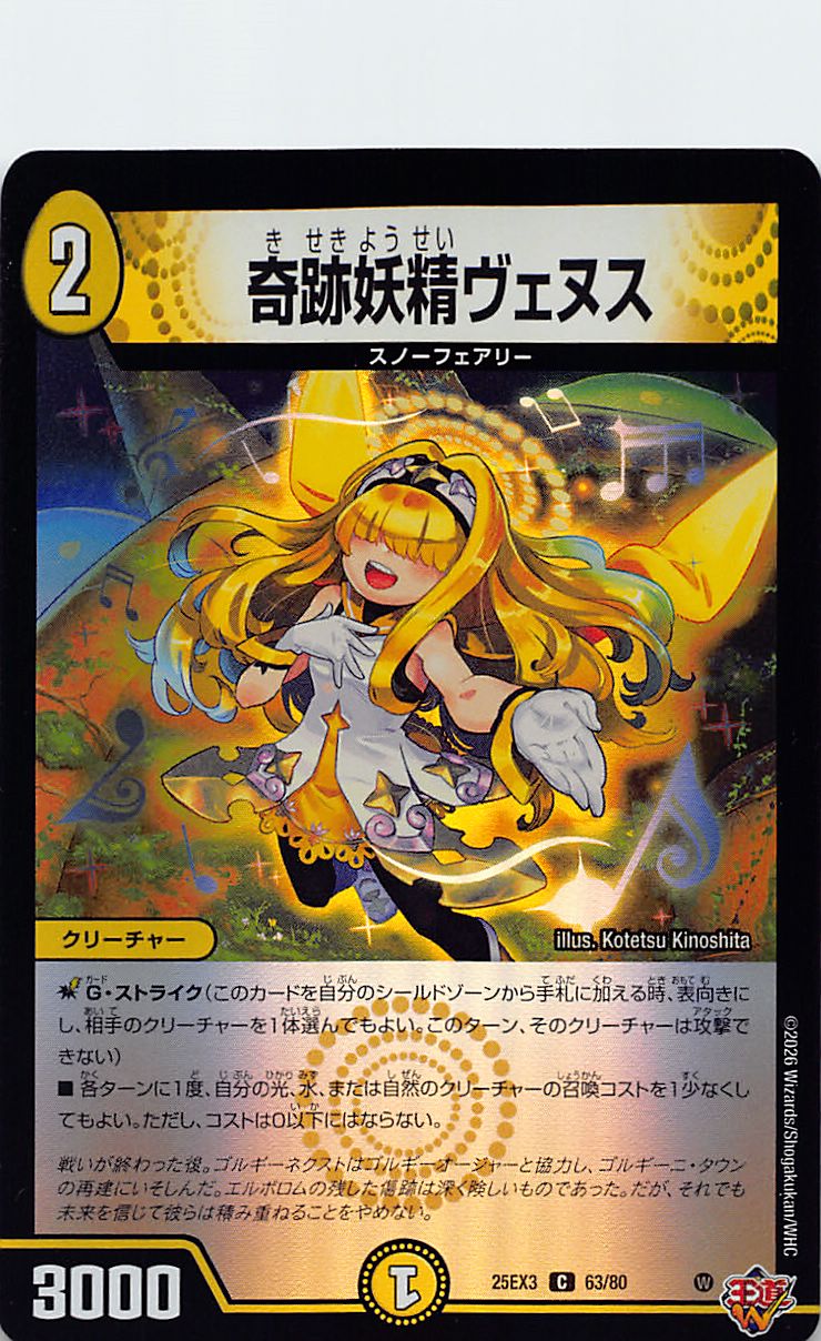 〔C〕 （63/80） 《奇跡妖精ヴェヌス》