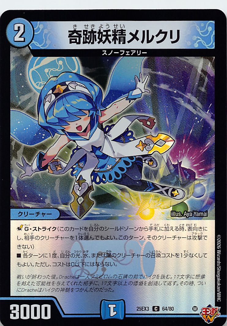 〔C〕 （64/80） 《奇跡妖精メルクリ》