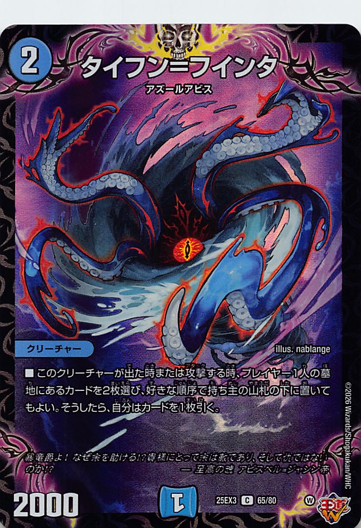 〔C〕 （65/80） 《タイフン＝フインタ》