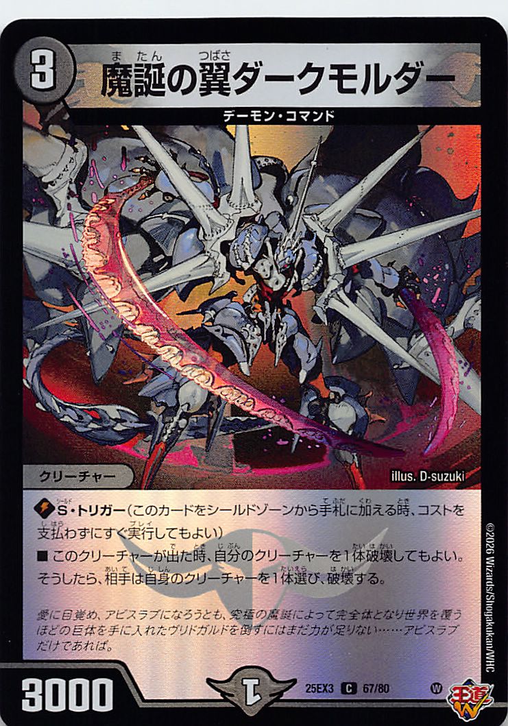 〔C〕 （67/80） 《魔誕の翼ダークモルダー》