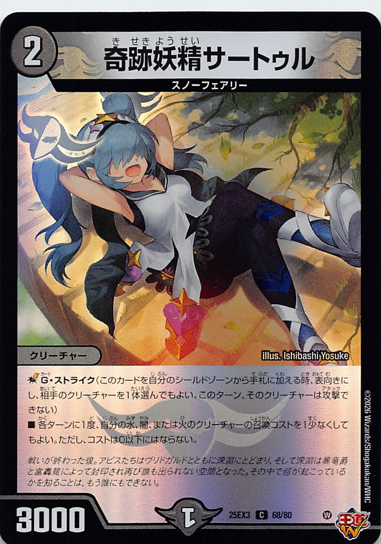 〔C〕 （68/80） 《奇跡妖精サートゥル》