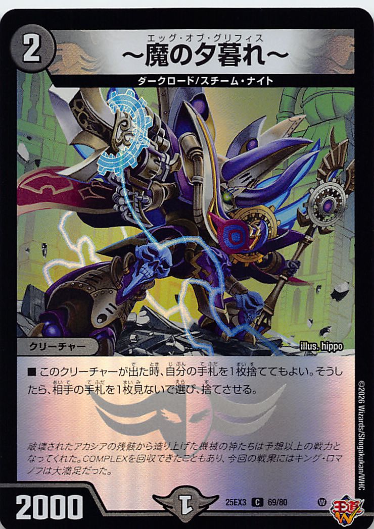 〔C〕 （69/80） 《～魔の夕暮れ～》