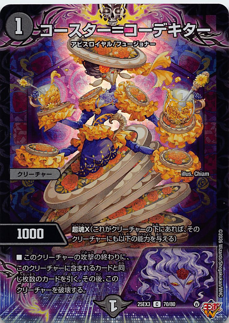 〔C〕 （70/80） 《コースター＝コーデキター》