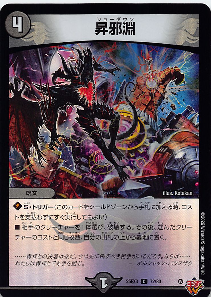 〔C〕 （72/80） 《昇邪淵》