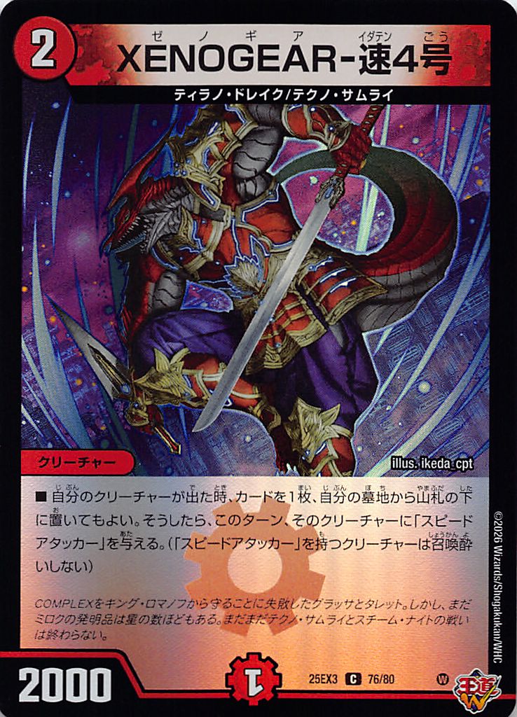 〔C〕 （76/80） 《XENOGEAR-速4号》