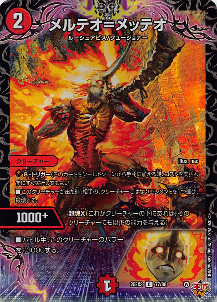 〔C〕 （77/80） 《メルテオ＝メッテオ》