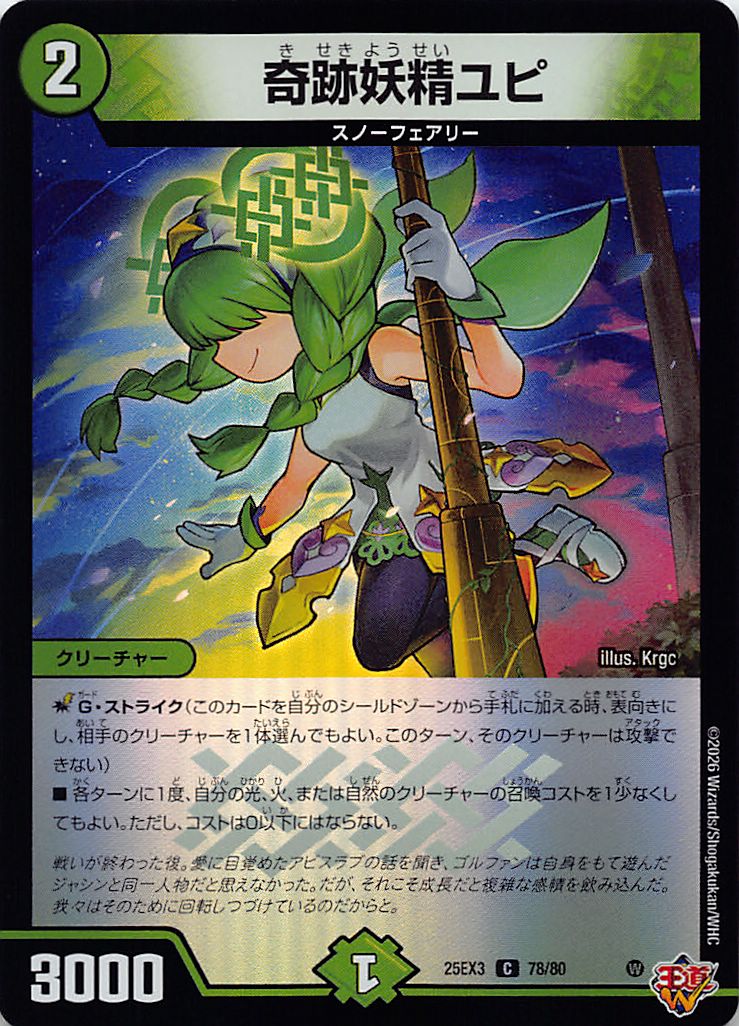 〔C〕 （78/80） 《奇跡妖精ユピ》
