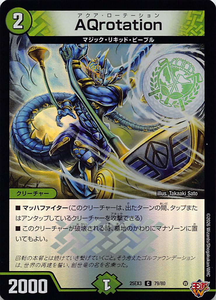 〔C〕 （79/80） 《AQrotation》