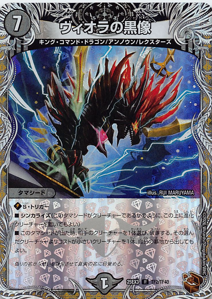 [ 黒T ] （TF2/TF40） 《ヴィオラの黒像》