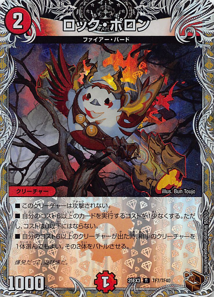 [ 黒T ] （TF7/TF40） 《ロック・ポロン》