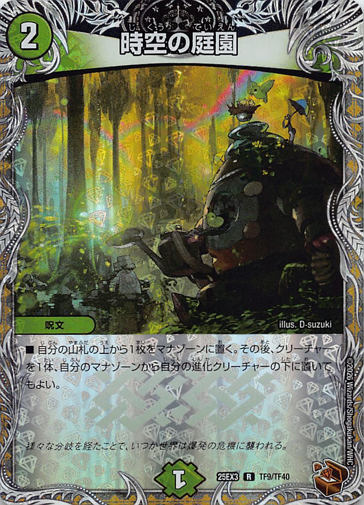 [ 黒T ] （TF9/TF40） 《時空の庭園》