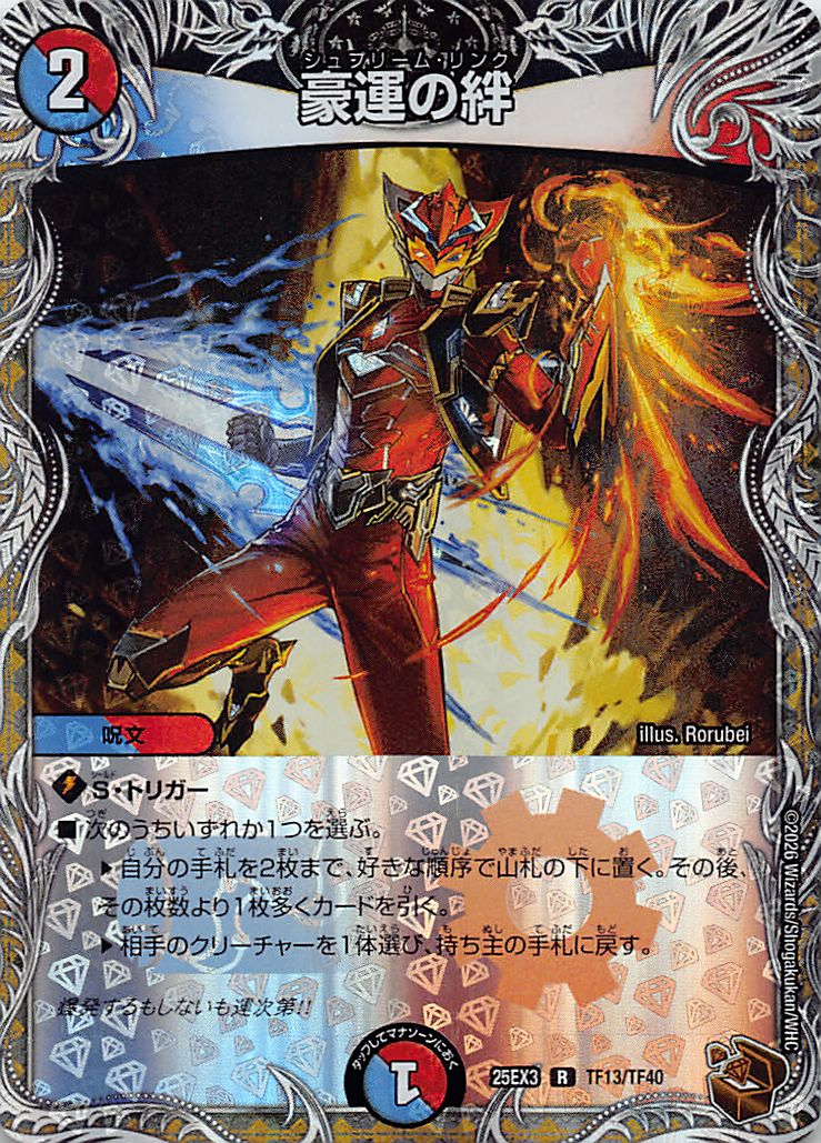 [ 黒T ] （TF13/TF40） 《豪運の絆》