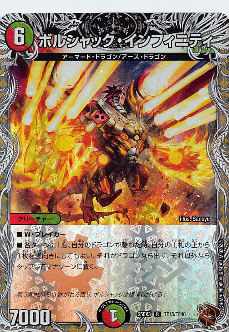 [ 黒T ] （TF15/TF40） 《ボルシャック・インフィニティ》