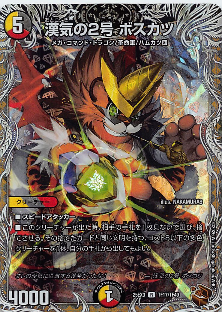 [ 黒T ] （TF17/TF40） 《漢気の2号 ボスカツ》