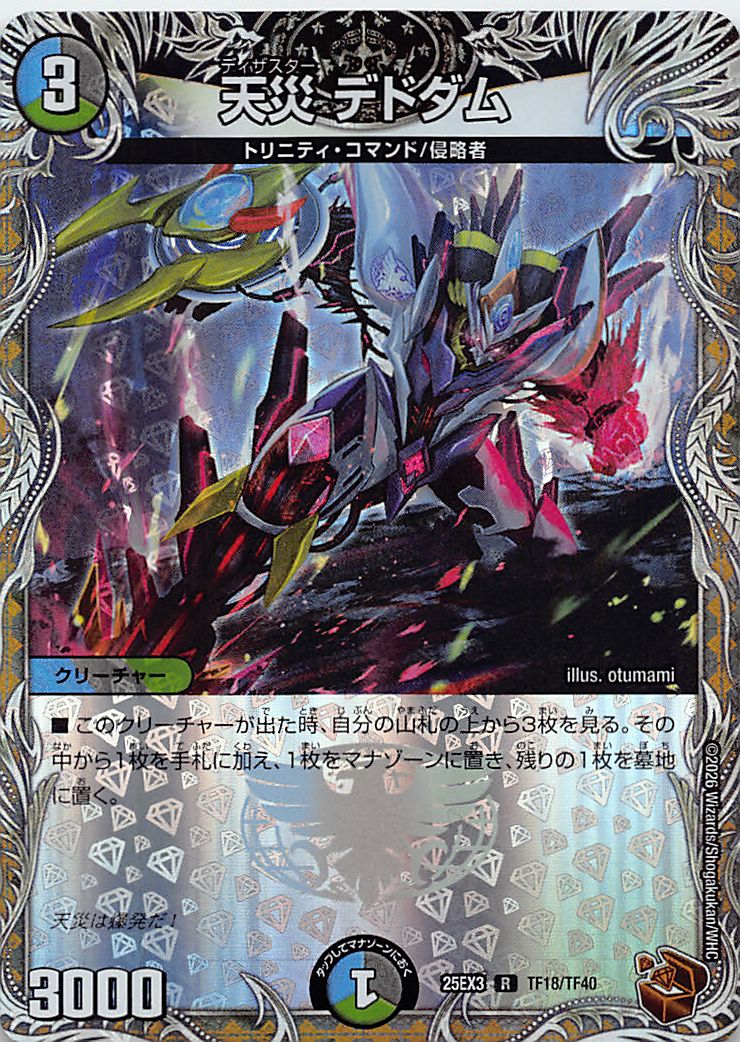 [ 黒T ] （TF18/TF40） 《天災 デドダム》