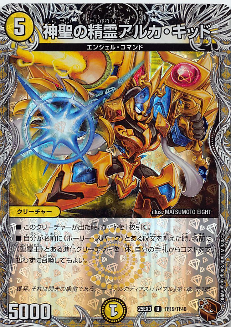 [ 黒T ] （TF19/TF40） 《神聖の精霊アルカ・キッド》